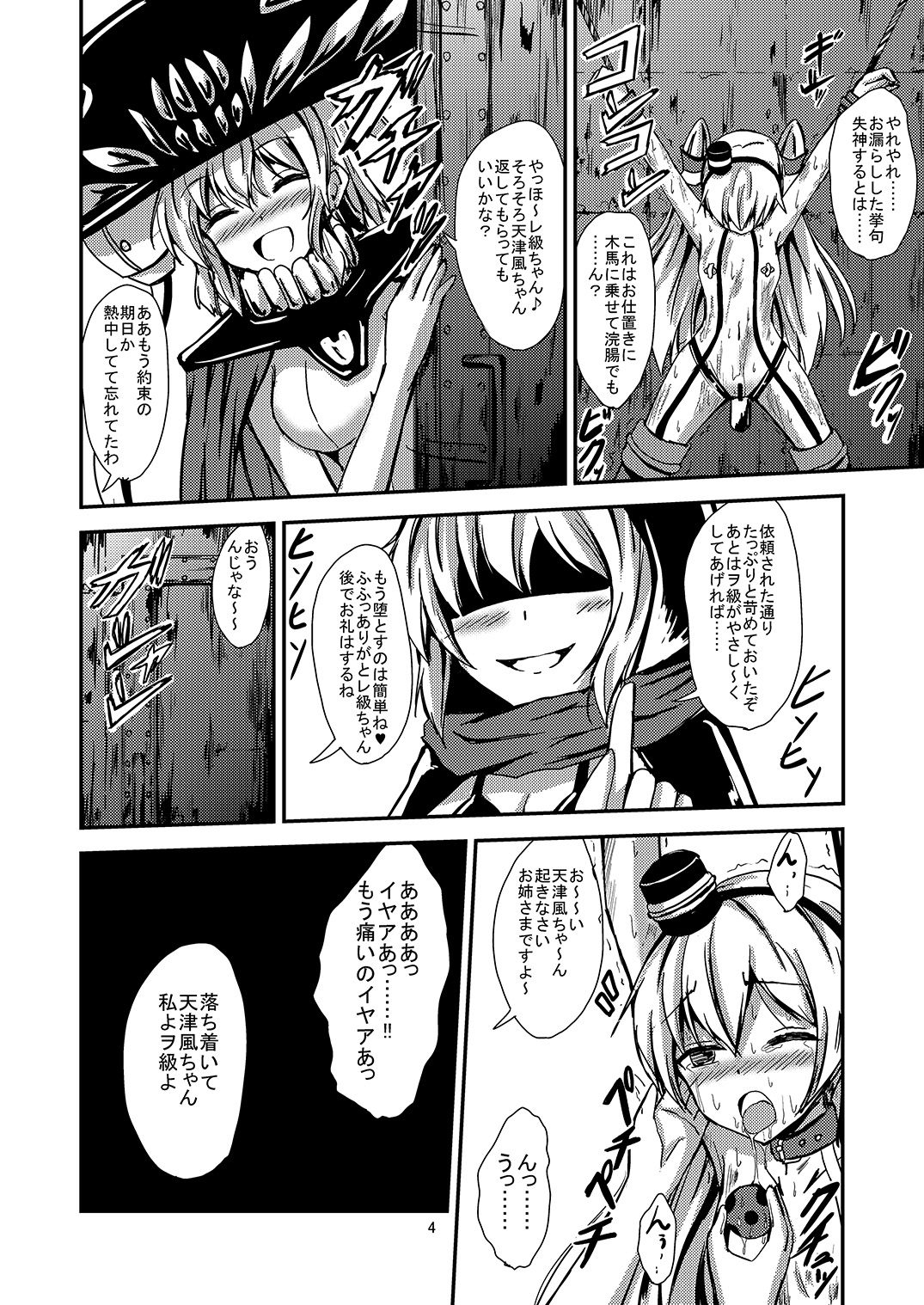 [Aiirosakura (Aikawa Ryou)] Kuubo Wo-Kyuu-chan no Amatsukaze Yuri Dorei Choukyou ~Kairaku Ochi Hen~ (Kantai Collection -KanColle-) [Digital] page 5 full