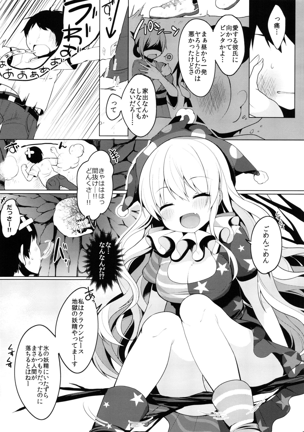 (Meikasai 10) [Chocolate Synapse (Shika Yuno)] CAUTION! (Touhou Project) page 5 full