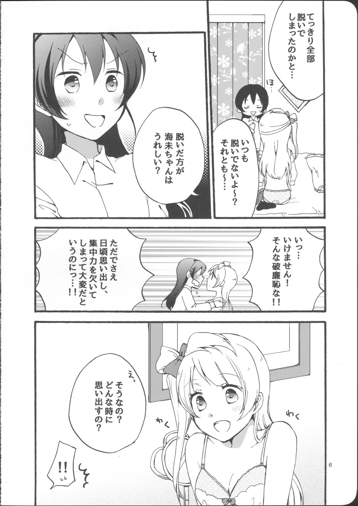 (Bokura no Love Live! 7) [Niratama (Sekihara, Hiroto)] Watashi wa Harenchi dewa Arimasen! - I'm not a Licentious Person! (Love Live!) page 6 full