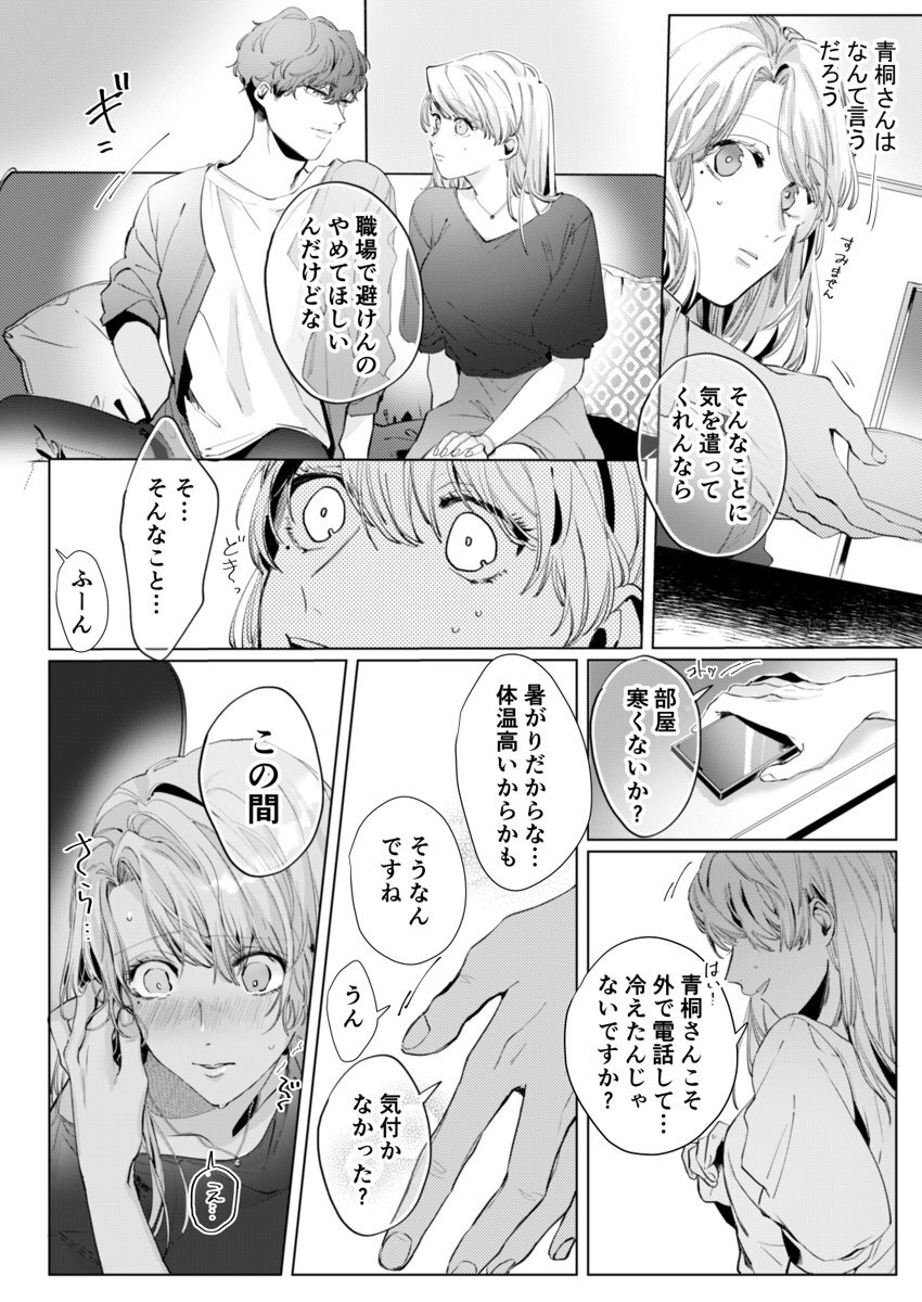 [仲春リョウ] 26歳処女、チャラ男上司に抱かれました 2巻 page 24 full