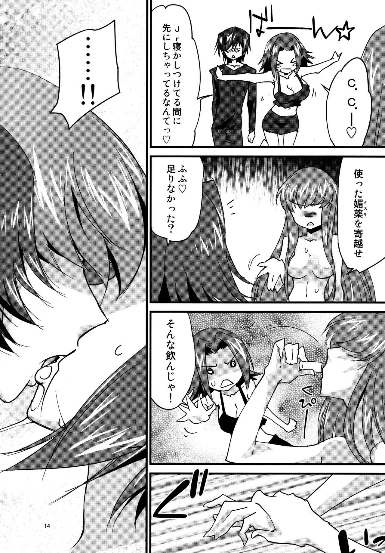 (C91) [Homura's R Comics (Yuuki Homura)] Nakayoshi Kallen-chan (Code Geass: Lelouch of the Rebellion) page 13 full