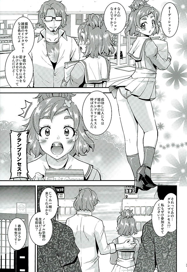 (C89) [gos to vi (Utamaro)] DEAD END PRINCESS (Go! Princess PreCure) page 2 full