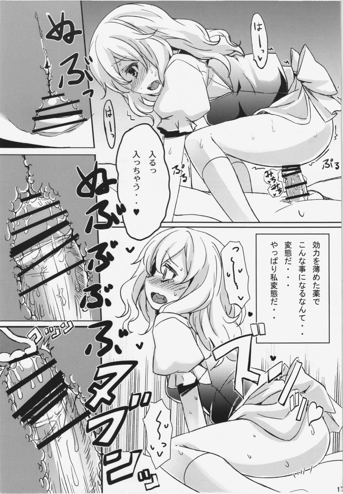 (C80) [Tengallonhat (Kaneta)] Rennyuu Detox (Touhou Project) page 16 full