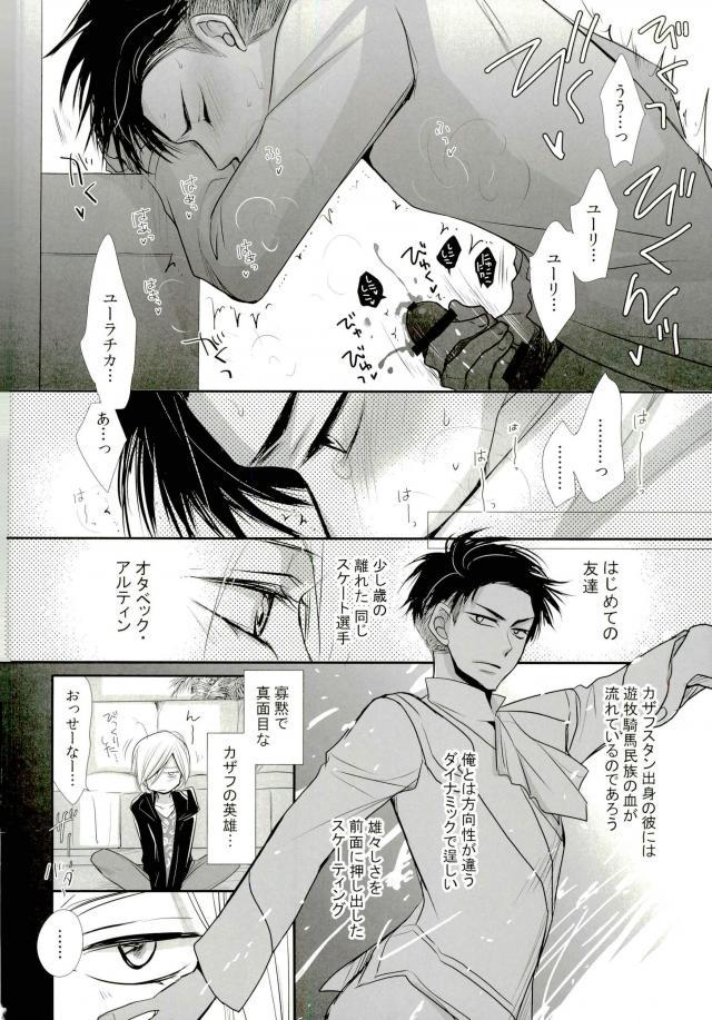 (Ginban no glory) [ayafujii private circle (Fujii Aya)] Waga Itoshi no Yurochka ~Kazakhs yori Ai o Komete~ (Yuri on Ice) page 10 full