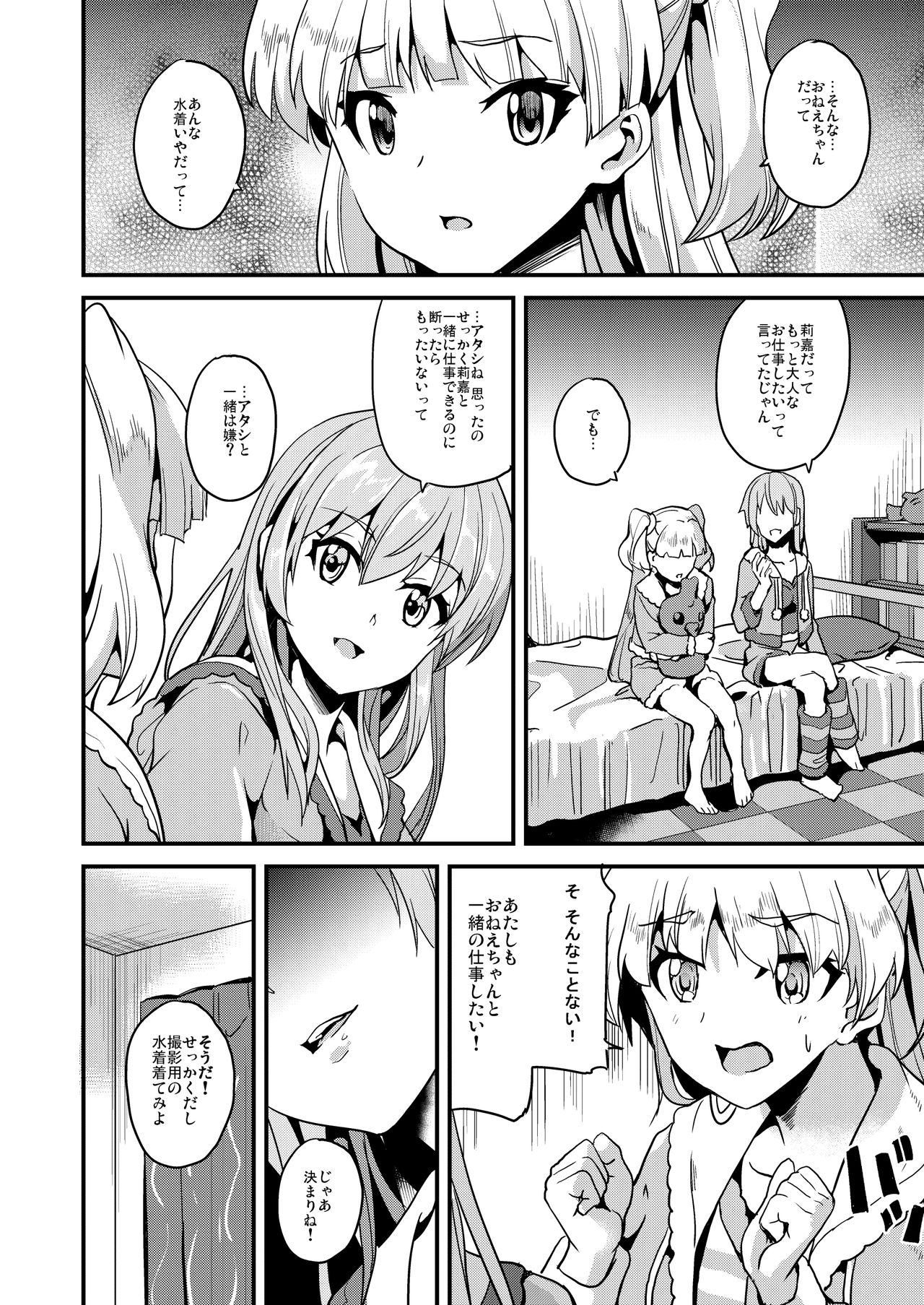 [Senpenbankashiki (DATE)] DOUBLE BIND (THE IDOLM@STER CINDERELLA GIRLS) [Digital] page 13 full