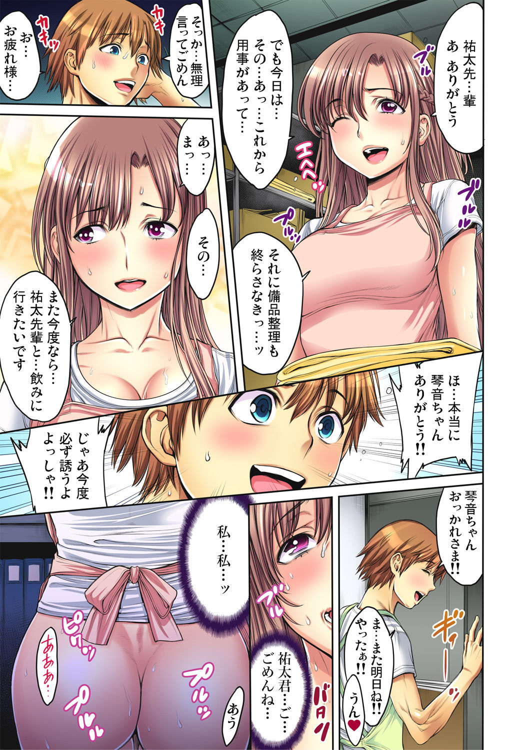 Gaticomi Vol. 40 page 50 full