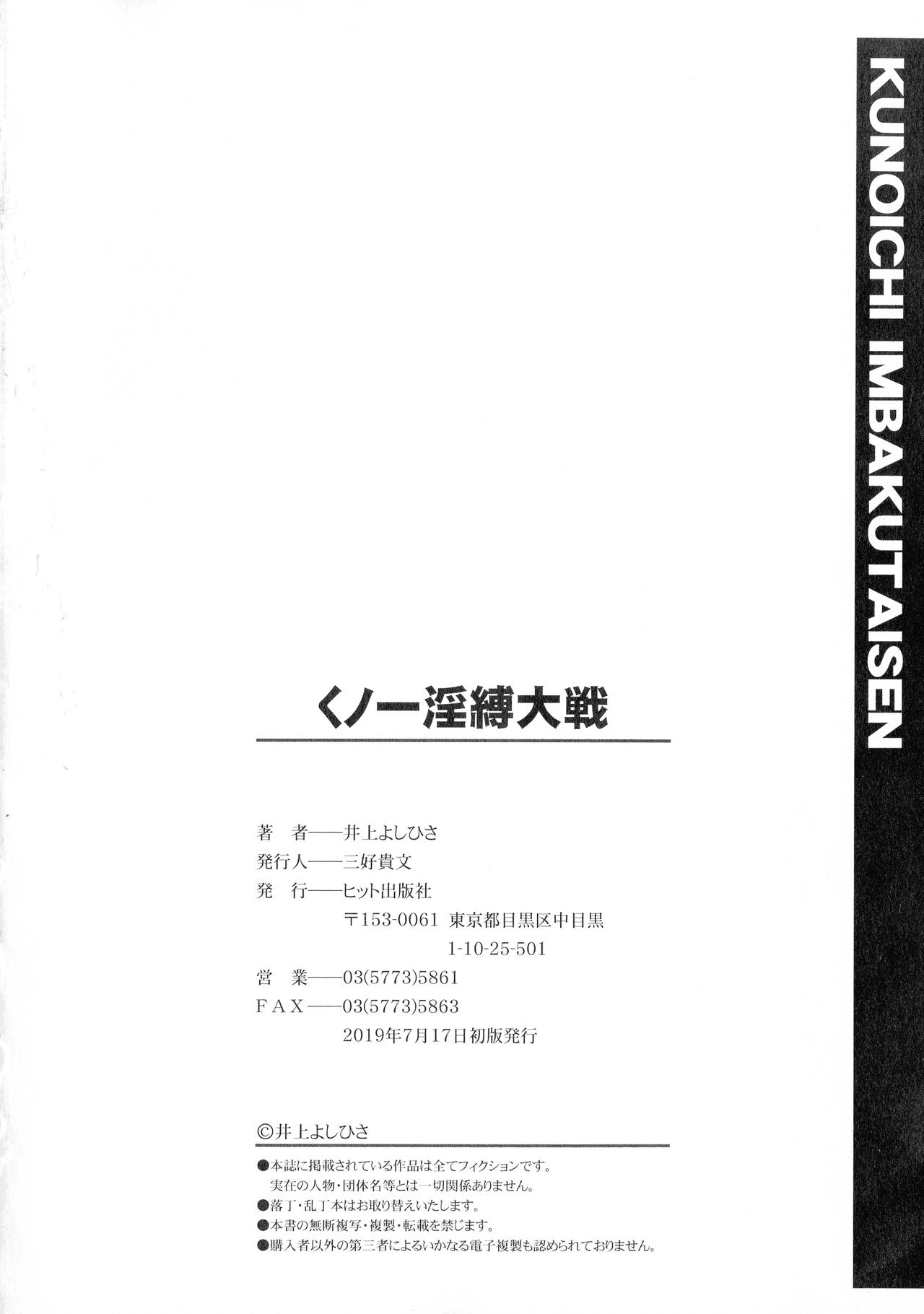 [Inoue Yoshihisa] Kunoichi Inbaku Taisen page 232 full