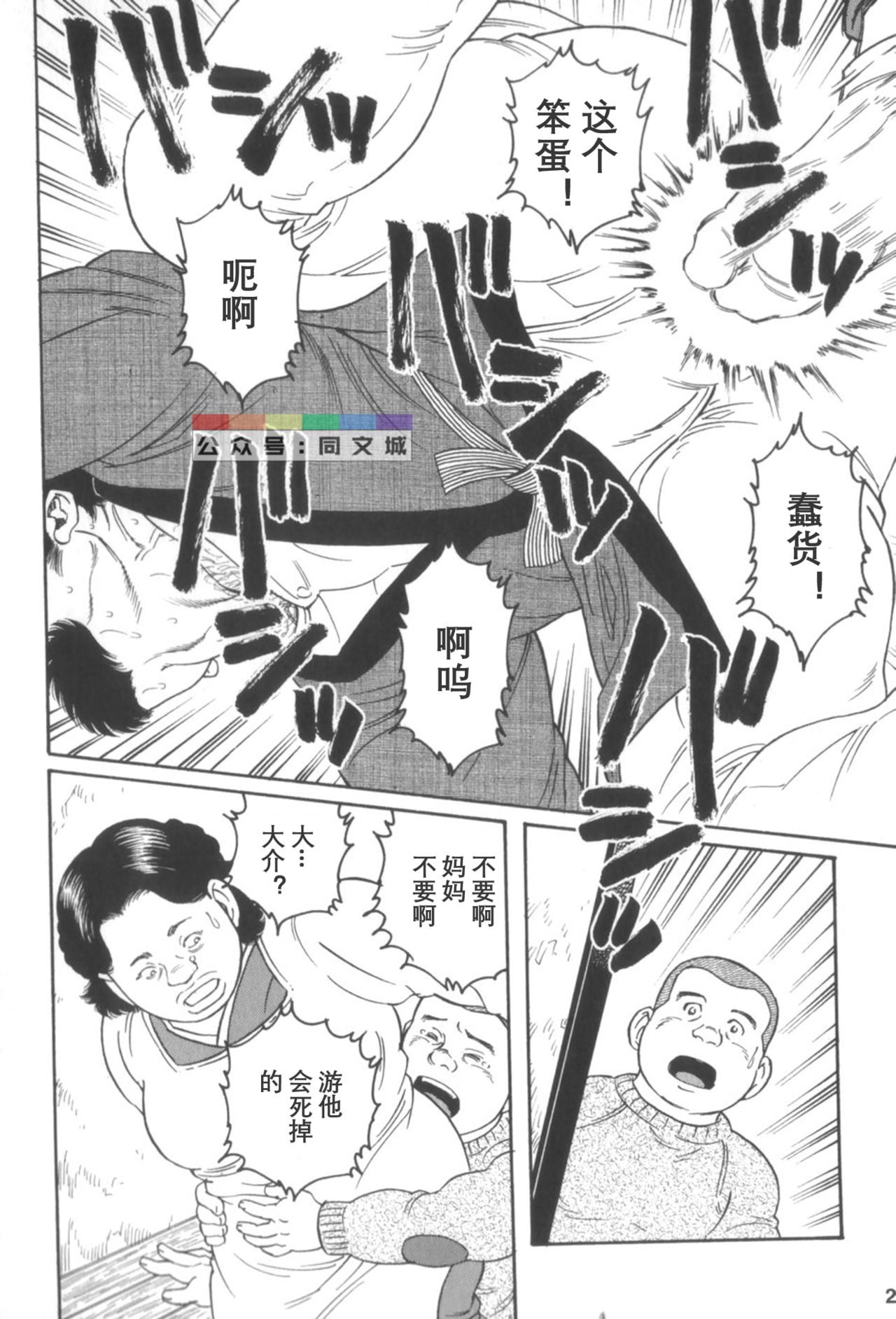 [Tagame Gengoroh] Gedo no Ie Gekan [Chinese] page 19 full