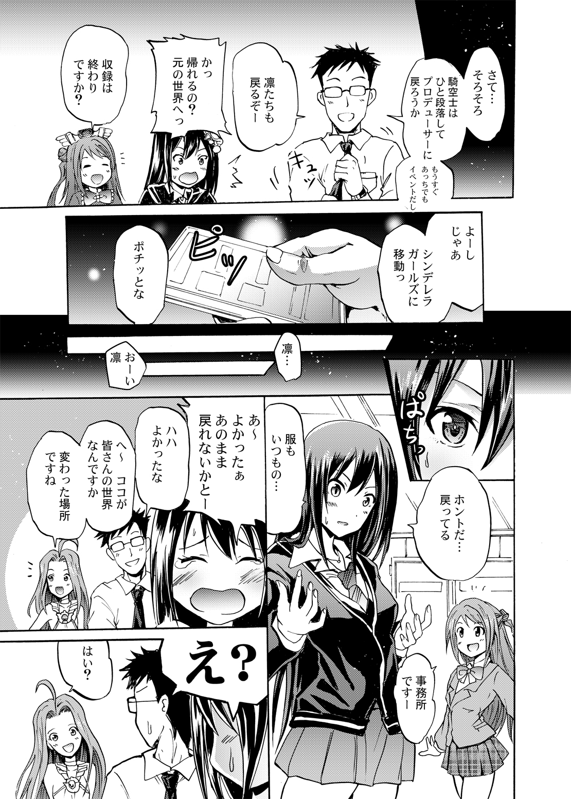 (C87) [Grace (Yokoyama Naoki)] Onna Kishi de Kuh... na Rin-chan Now! (THE IDOLM@STER CINDERELLA GIRLS) page 26 full