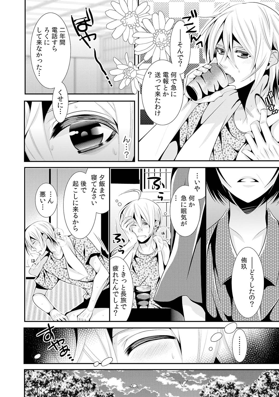 I was a bride when I became a woman? First experience with my sister's fiancé 1 page 5 full