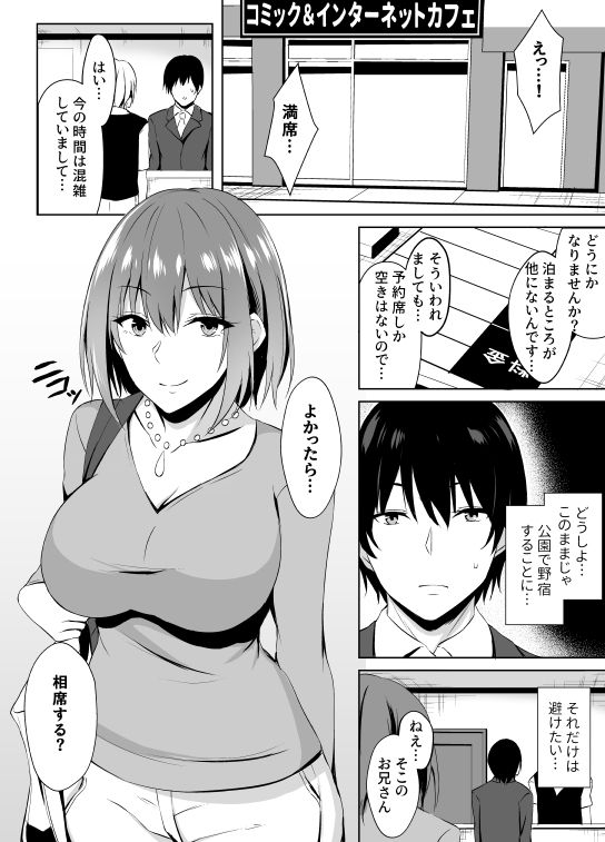 [Asami Aozora] NeCafe de Onee-san to sex Suru Hanashi page 1 full