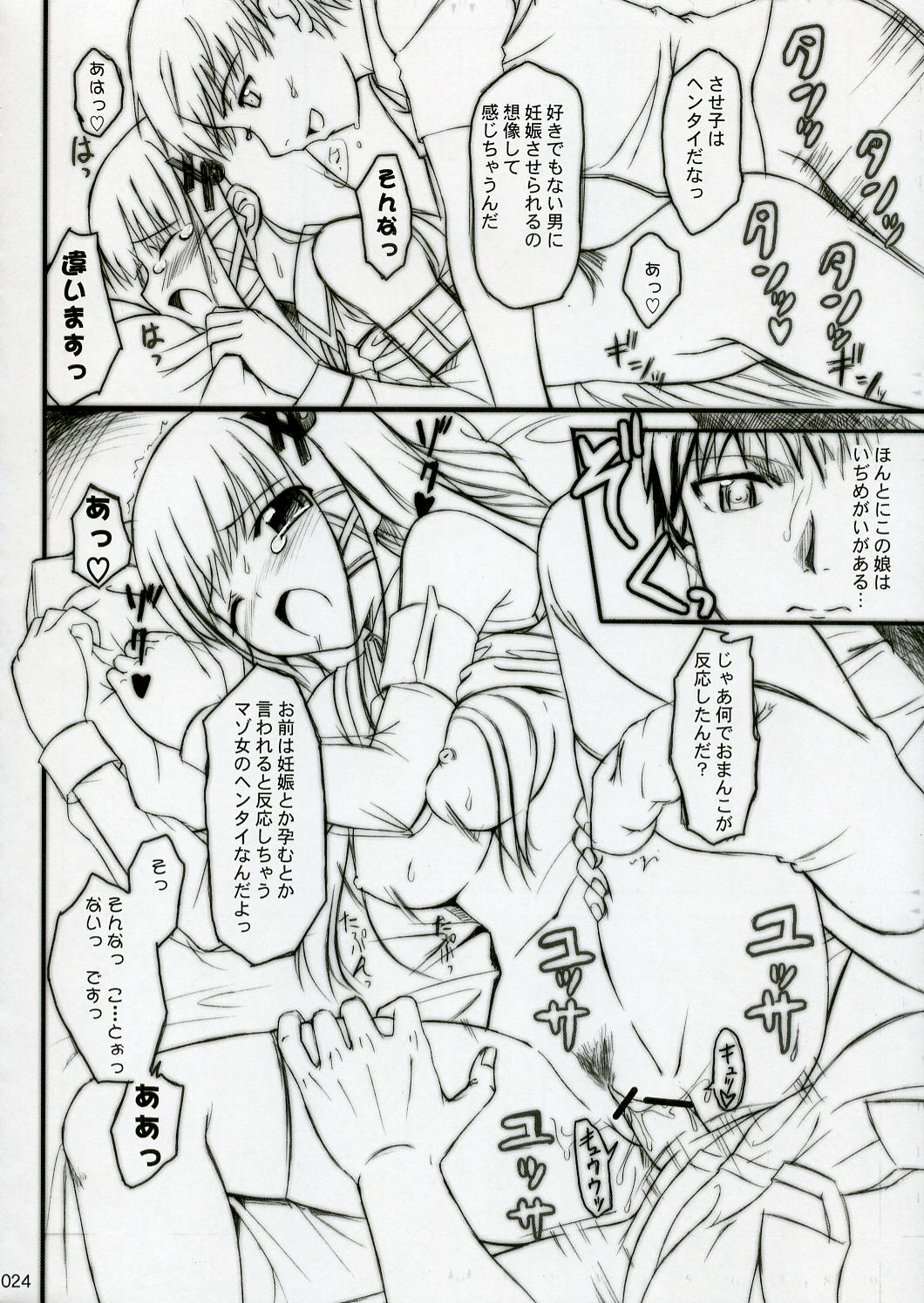 (C70) [Jenoa Cake (Takayaki)] SEXUAL ABUSE TO SASEKO? (OS-tan) page 23 full