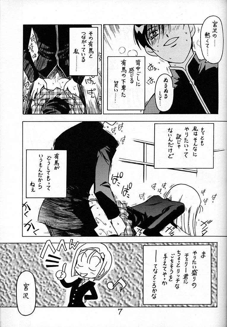 [Bible (Ogata Satomi)] Kyouakuteki Shidou Vol. 10 Junbigou (Kareshi Kanojo no Jijou [His and Her Circumstances]) page 6 full