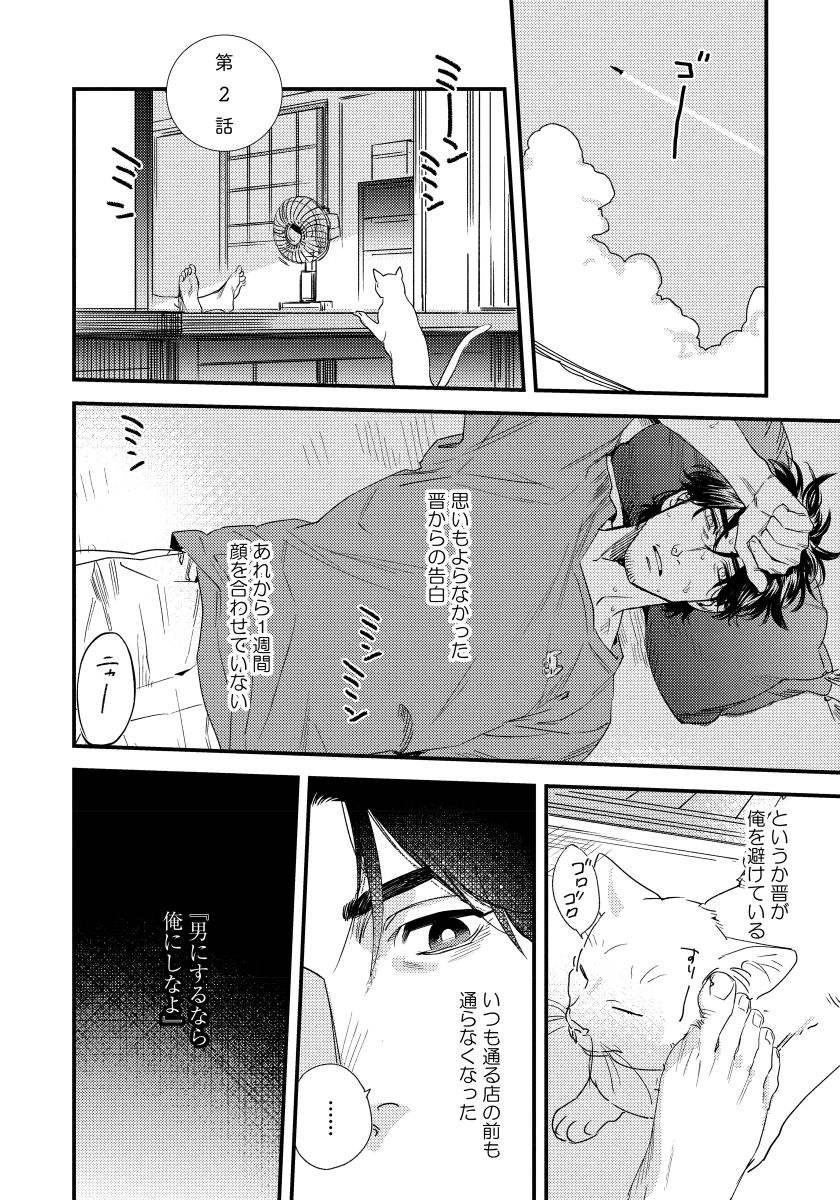 [Niyama] Boku no Omawari-san page 30 full