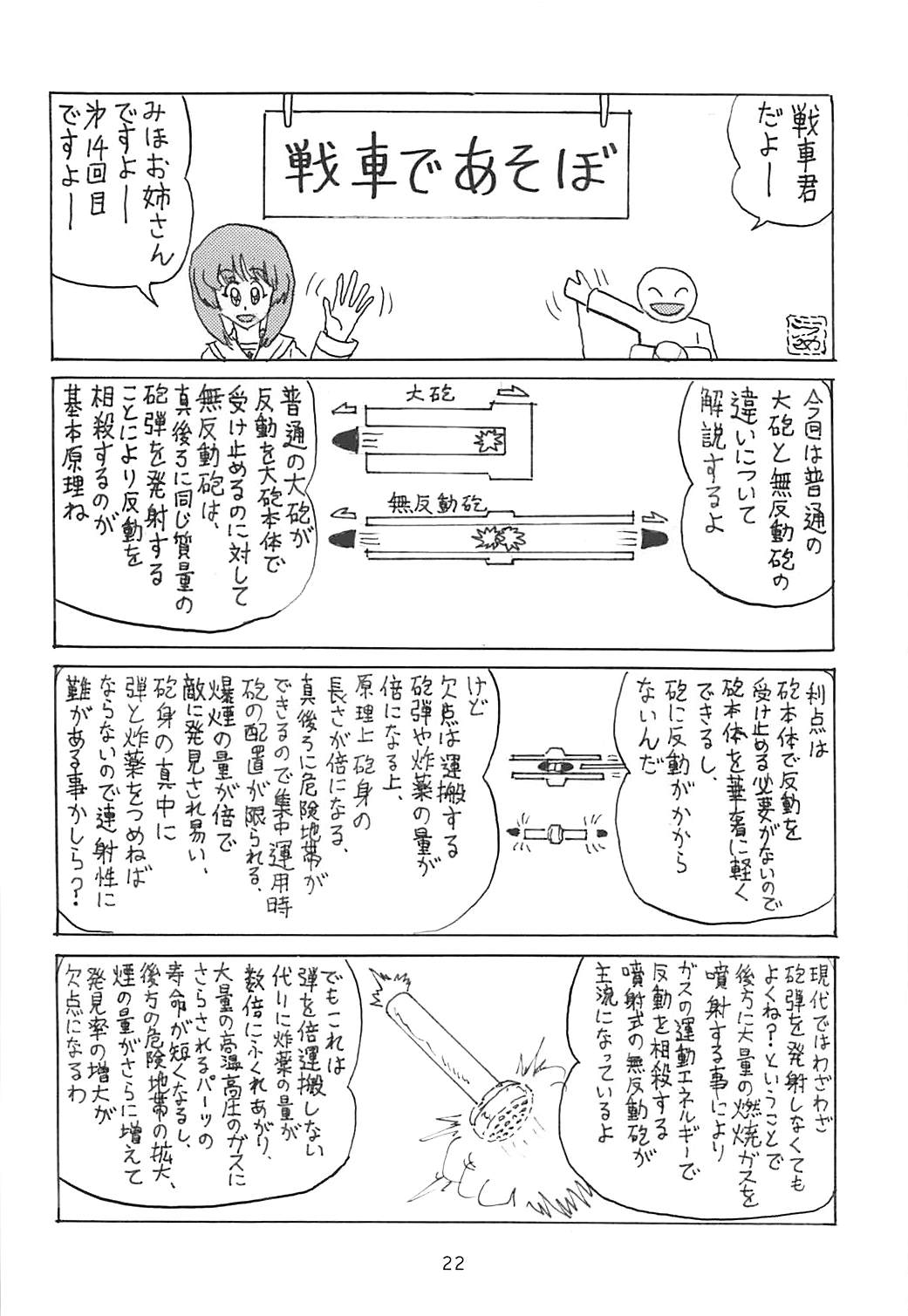 量子论21 (Girls und Panzer) [Chinese] [Rewrite] [有条色狼汉化] page 21 full