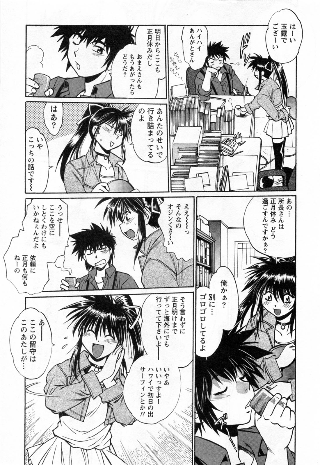 [Manabe Jouji] Makunouchi Deluxe 3 page 9 full