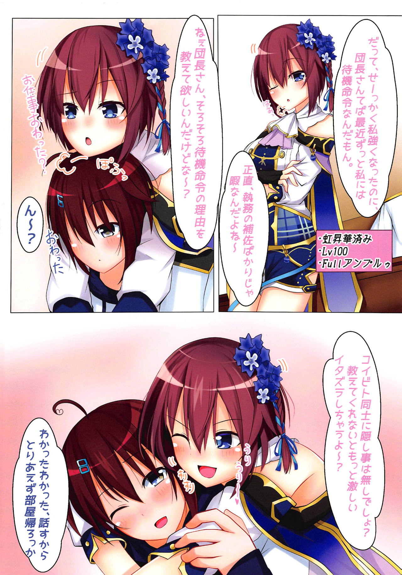 (Flower Knight Garden) [Yumemiru Shiro (Shironeko Haru)] Itazura na Koibito (Flower Knight Girl) page 4 full