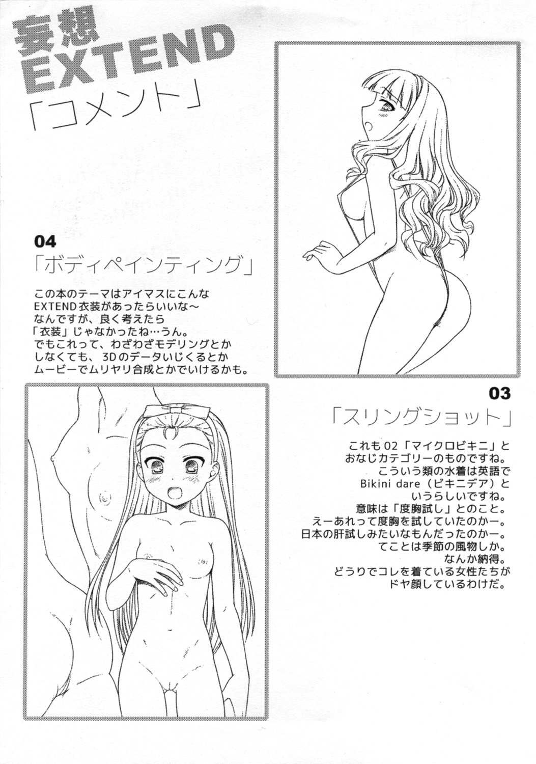 (COMIC1☆4) [Flavor Graphics (Mizui Kaou)] Mousou Extend (THE IDOLM@STER) page 8 full