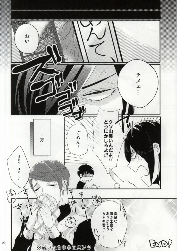 (C86) [Rochelle. (Kurokawa Yuo)] Konya no Dinner wa Kaneki-kun desu ka? (Tokyo Ghoul) page 17 full