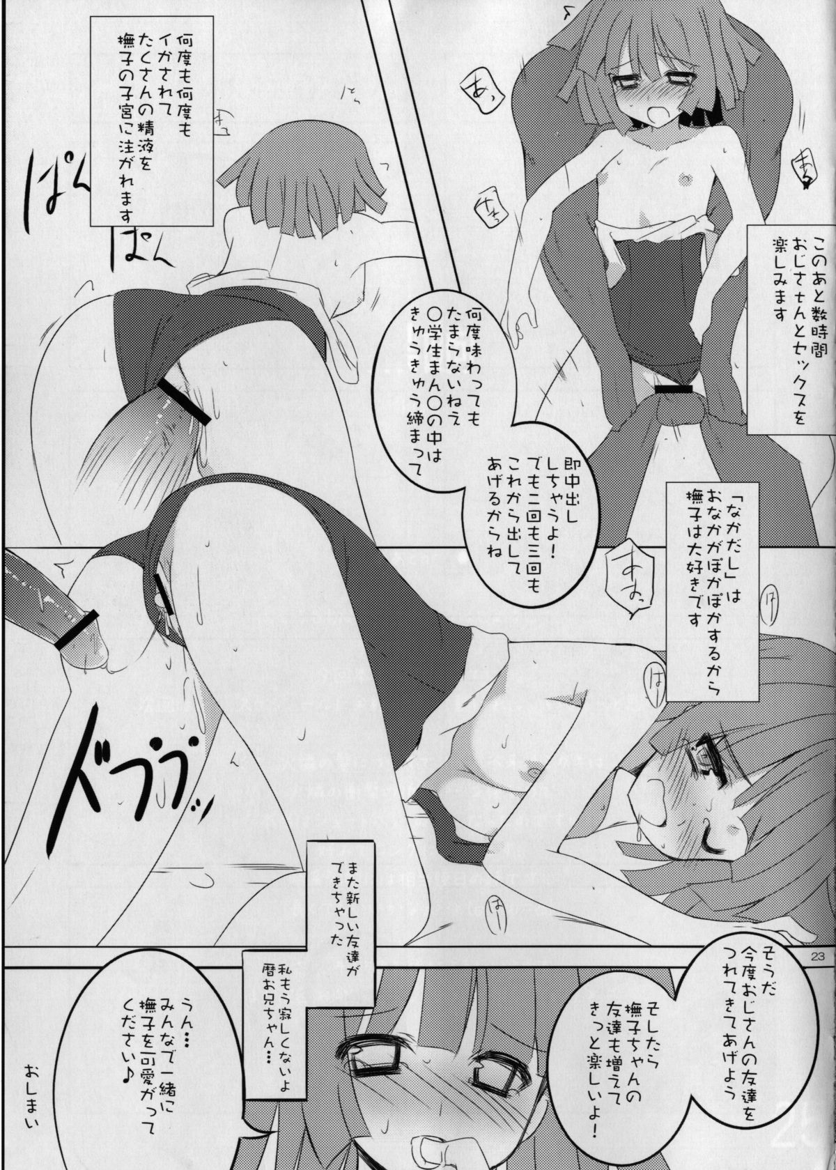 (COMIC1☆4) [ActiveMover, Teishibou NEW (Arikawa Satoru, Hoppege)] Honeycomb Snake (Bakemonogatari) page 23 full