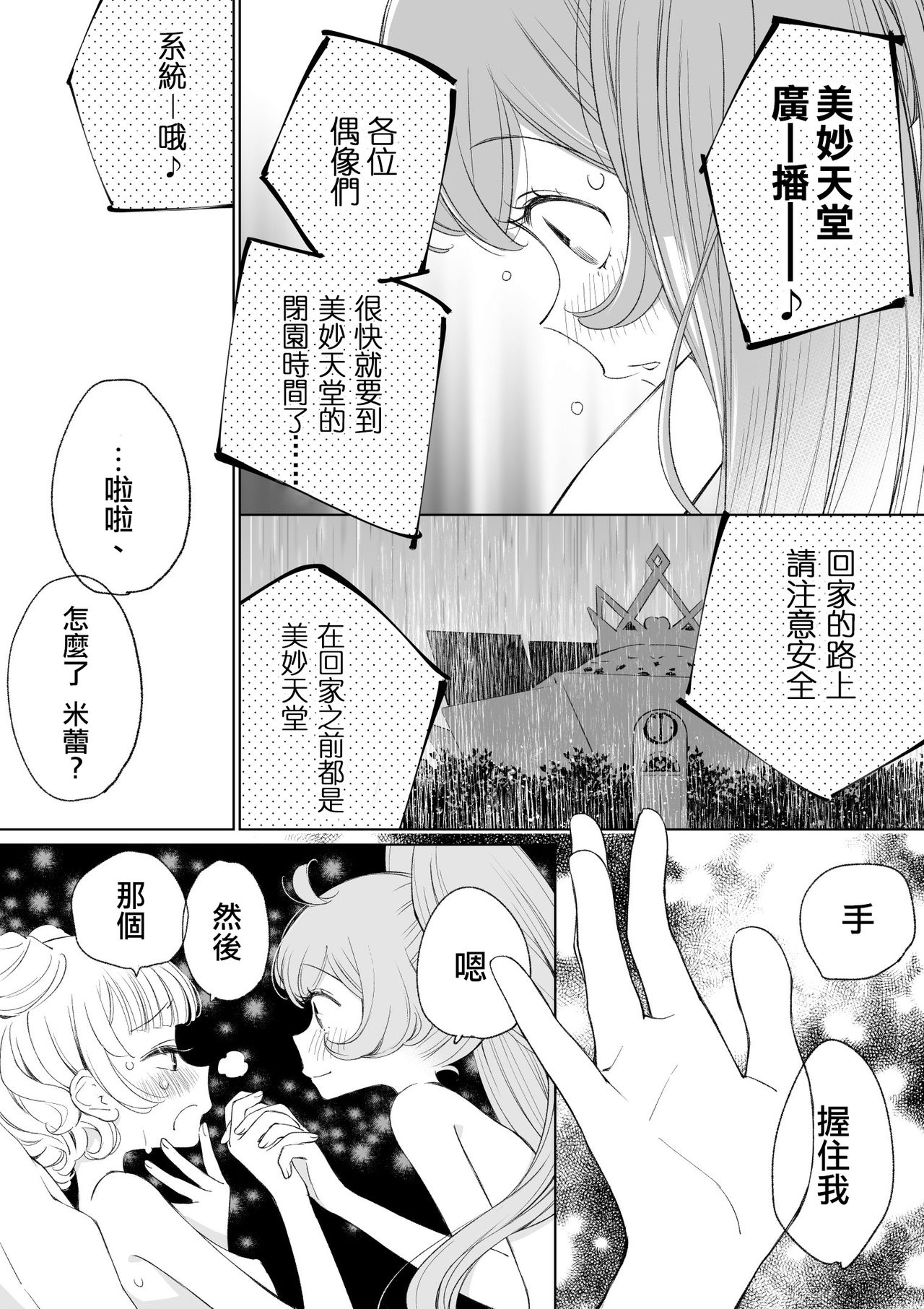 [nebukur0 (Ejima Eri)] Ramire (PriPara)  [Chinese] [沒有漢化] [Digital] page 42 full