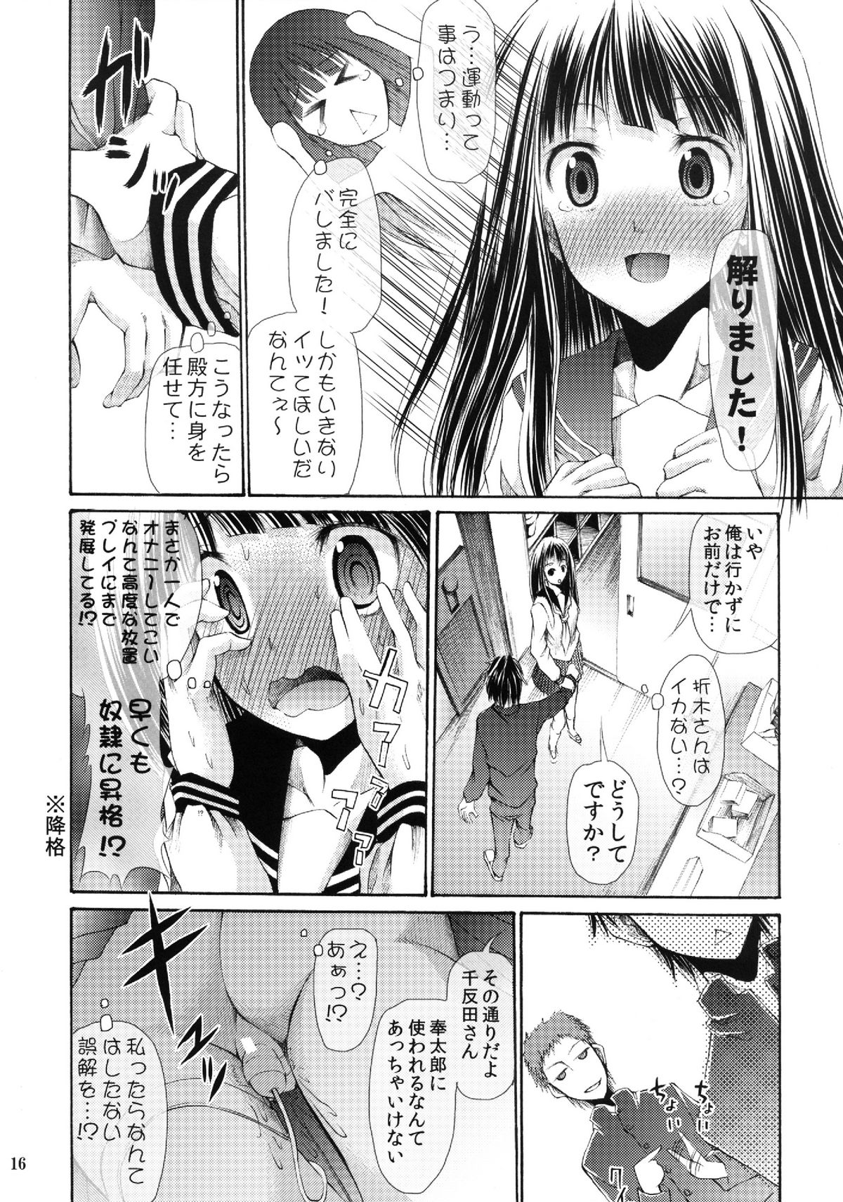 [Onpuman (Endles)] L-teki Chiteki Koukishin Ura Jijou (Hyouka) [Digital] page 18 full