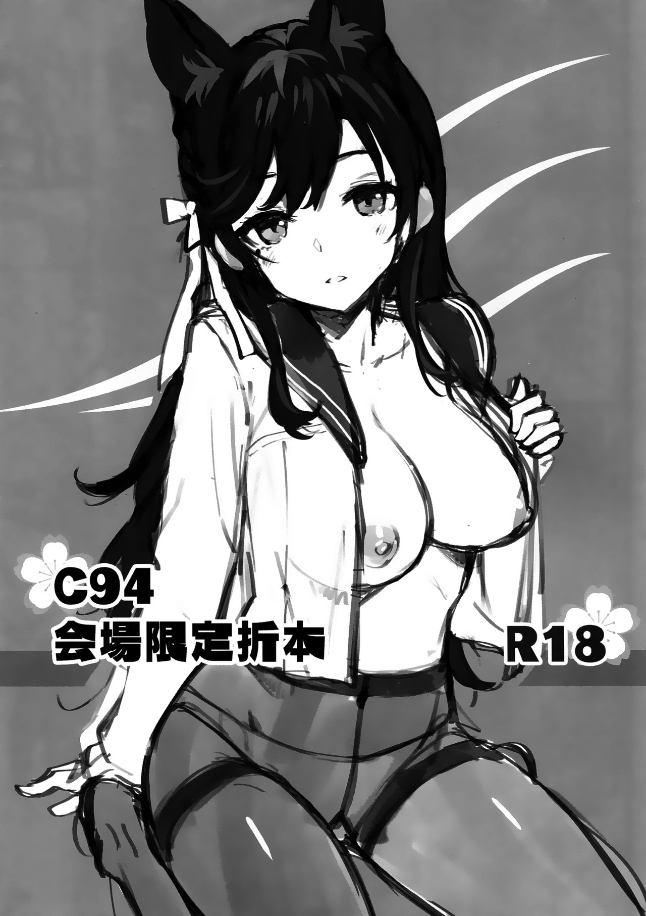 (C94) [Jenoa Cake (TakayaKi)] C94 Kaijou Gentei Orihon (Azur Lane) [English] [Chooks22] page 1 full