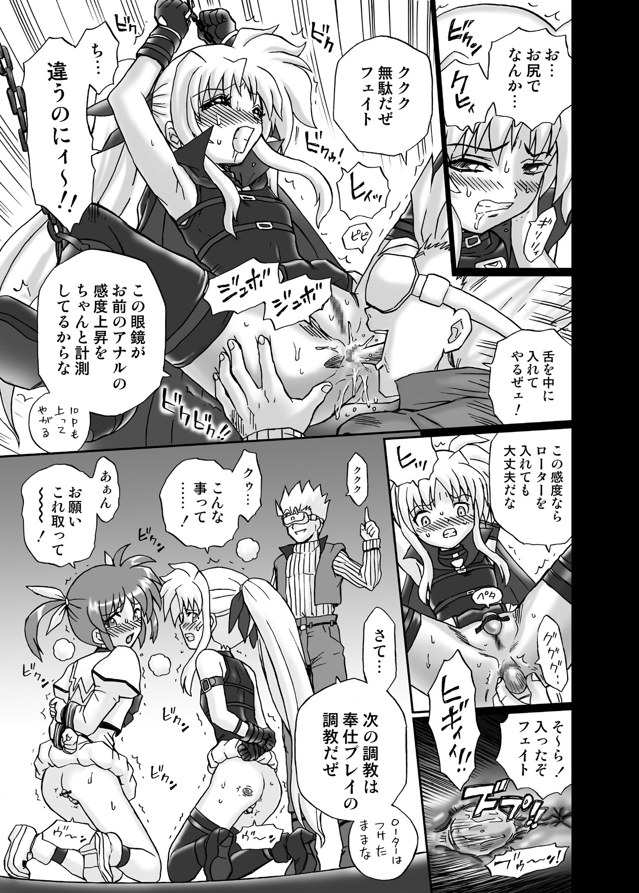 [RAT TAIL] IRIE YAMAZAKI 「な○は&フェ○ト」アナル&スカトロ作品集 page 11 full
