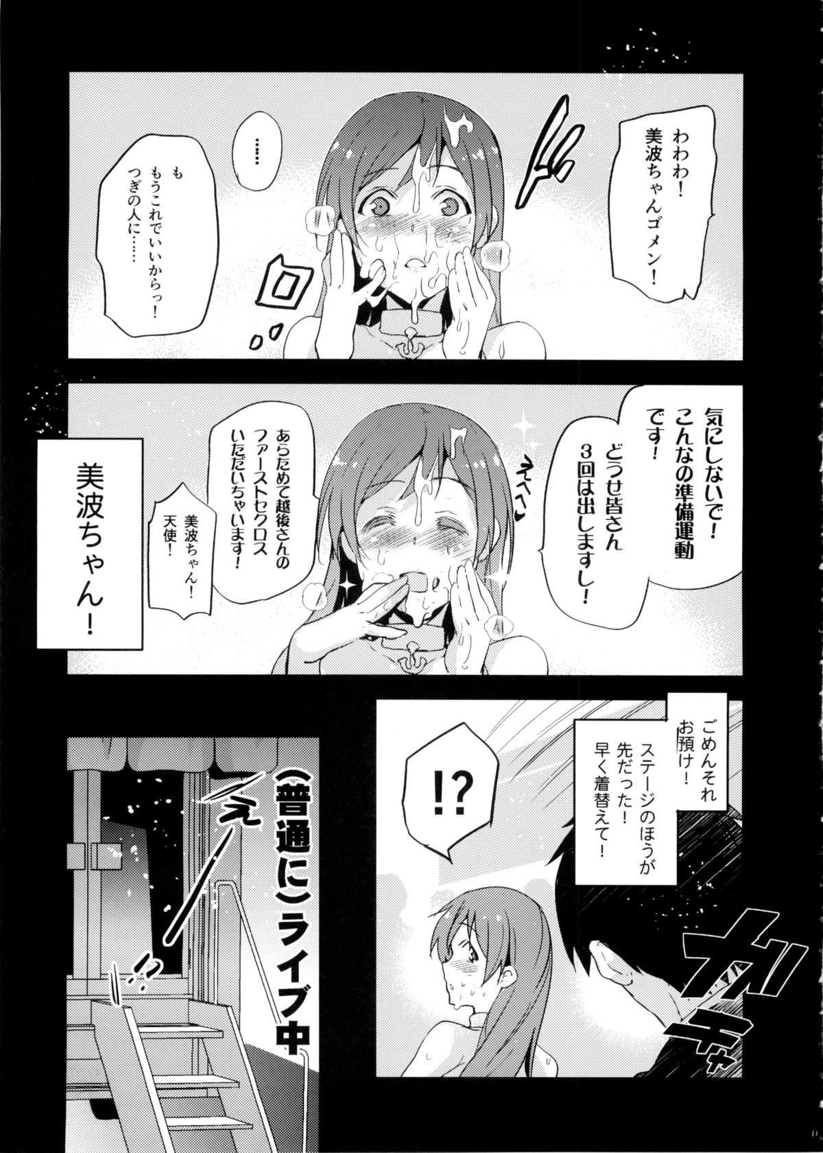 (C88) [Jingai Makyou (Inue Shinsuke)] Festa! 3 (THE iDOLM@STER CINDERELLA GIRLS) page 13 full