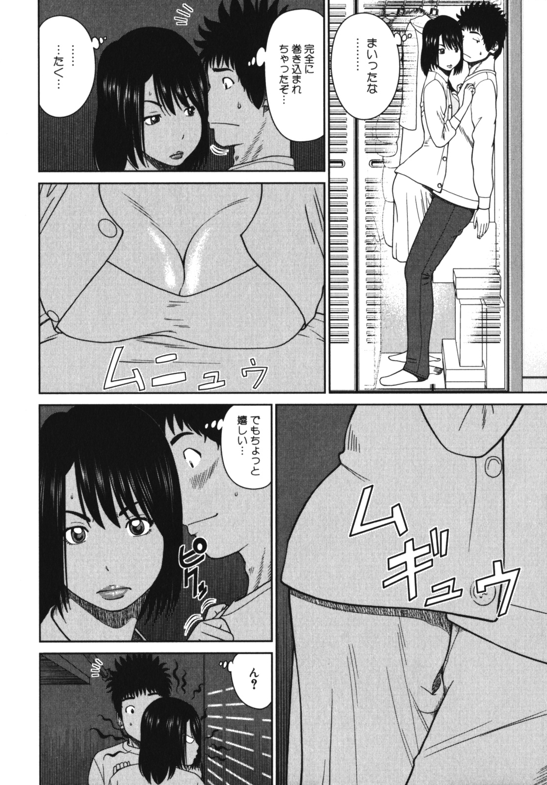 [Anthology] Geki Yaba Vol.4 - Namade Shitene page 13 full
