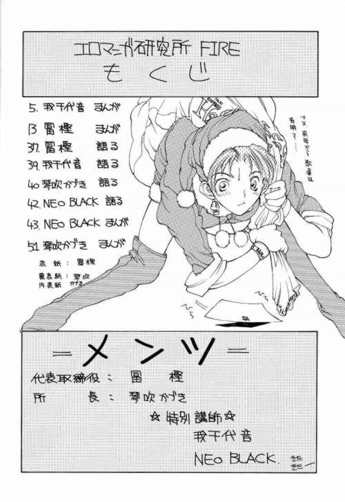 (C49) [H&K (Various)] Ero Manga Kenkyuujo FIRE (Various) [Incomplete] page 3 full