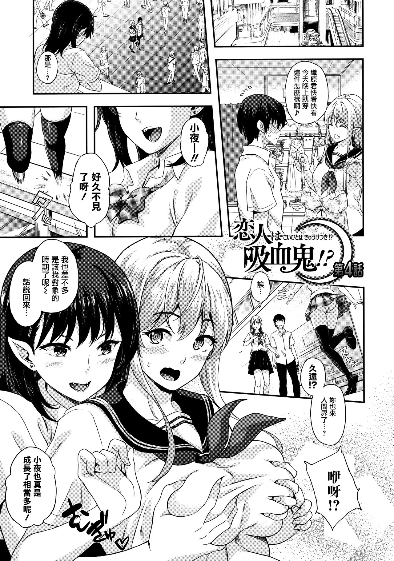 [Nanase Mizuho] Koibito wa Kyuuketsuki!? Ch. 1-9 [Chinese] [無邪気漢化組] page 60 full