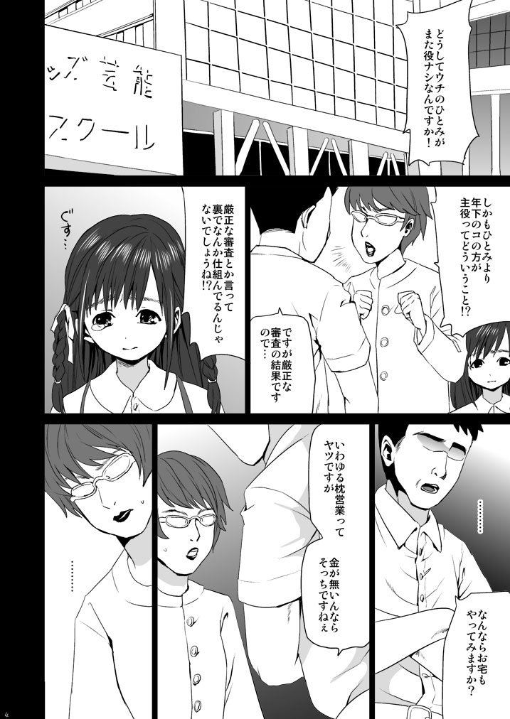 [F Taku (Anma)] Makura Kan 1 [Digital] page 3 full