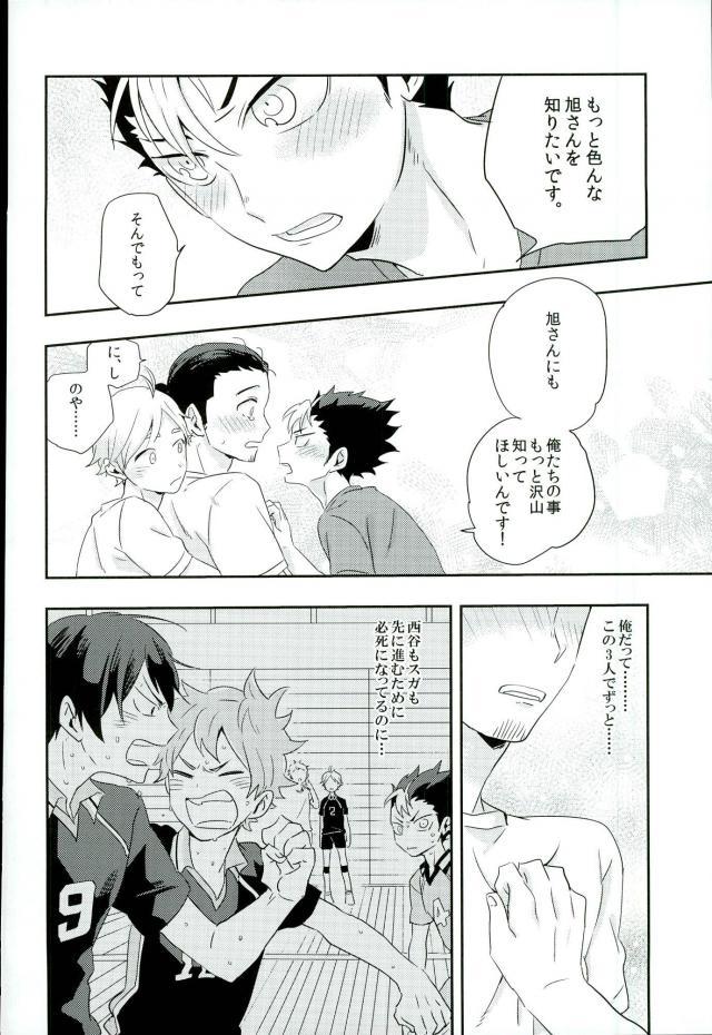 (SPARK9) [Huttou (Watabe)] Shinrai Kankei (Haikyuu!!) page 11 full