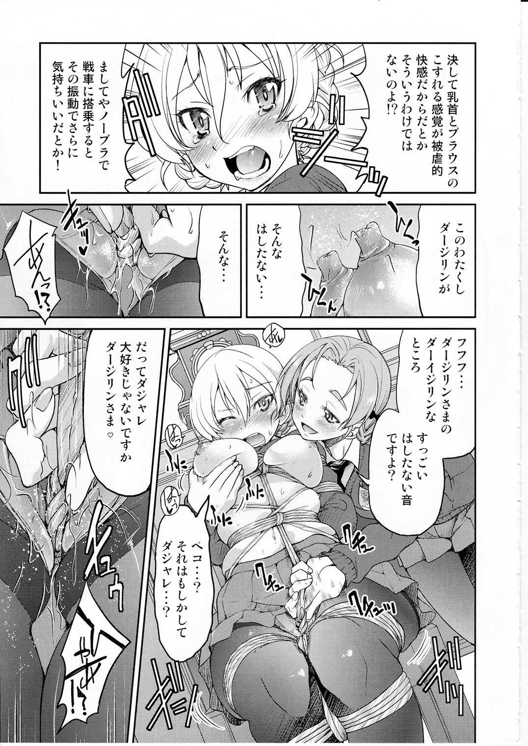(C91) [Ponyfarm (Inoue Yoshihisa)] Darjeeling-sama Ichiban Shibari (Girls und Panzer) page 12 full