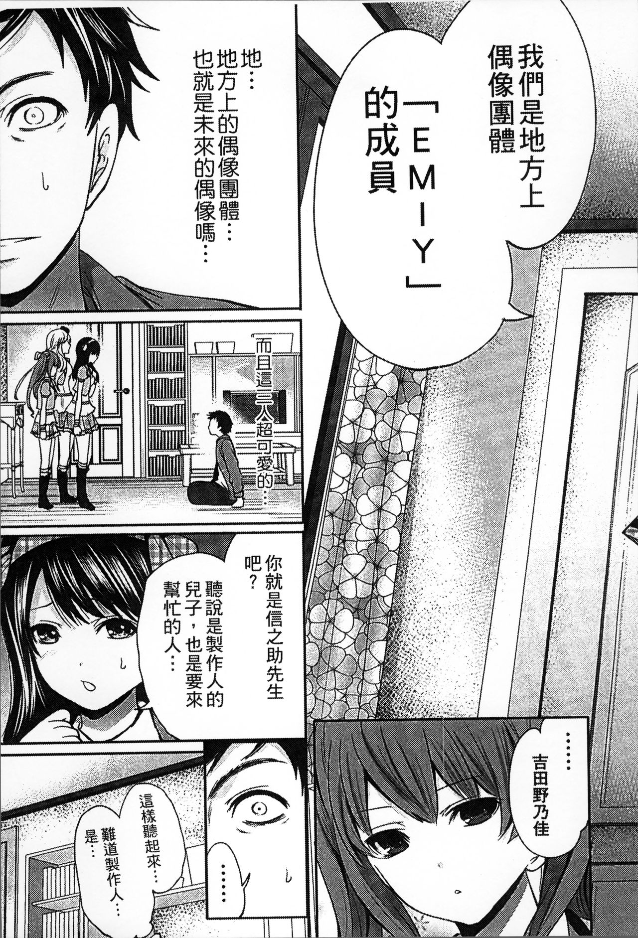 [Miyahara Ayumu] Idol no Tamago wa Benkyouchuu | 明日偶像練習中 [Chinese] page 18 full