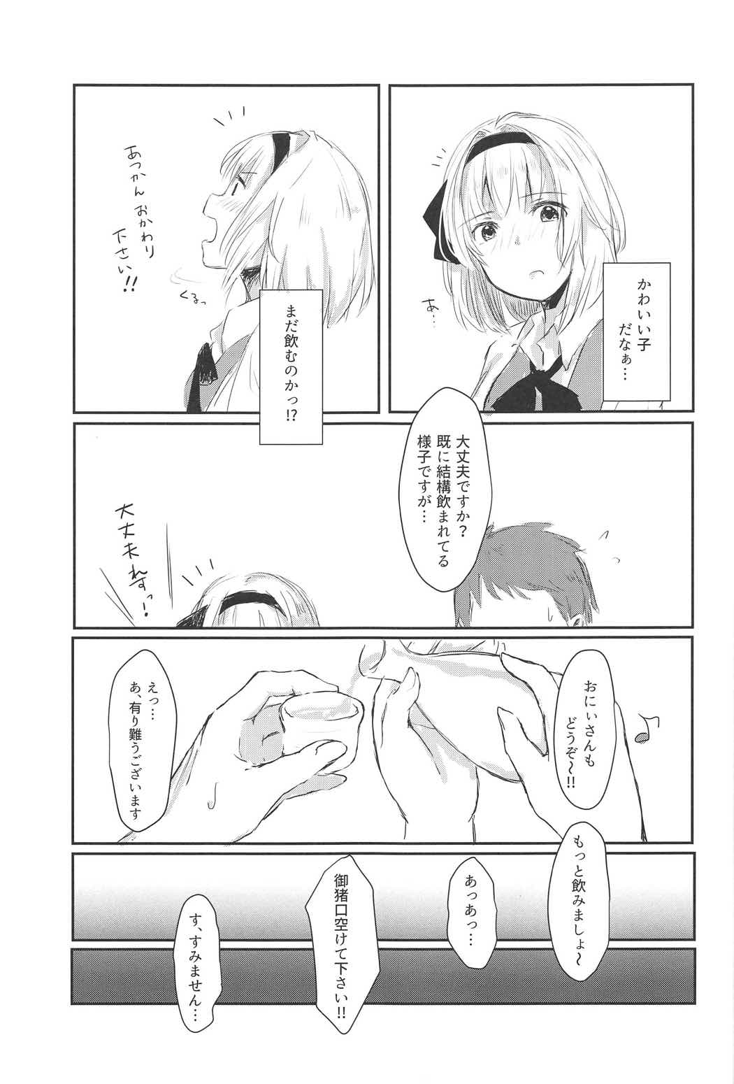 (C91) [Ganmo-no-Oyatsu (Aoki Eichi)] Watashi to Sex Shitemimasen ka? (Touhou Project) page 8 full