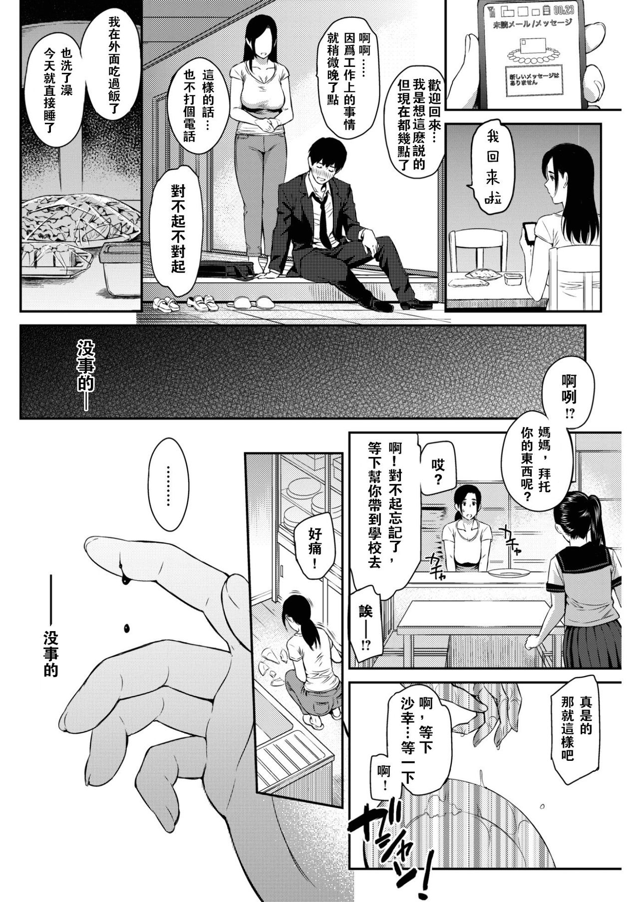 [Yoshiura Kazuya] Happy Days (COMIC Shitsurakuten 2017-02) [Chinese] [闪灵二人组汉化] [Digital] page 11 full