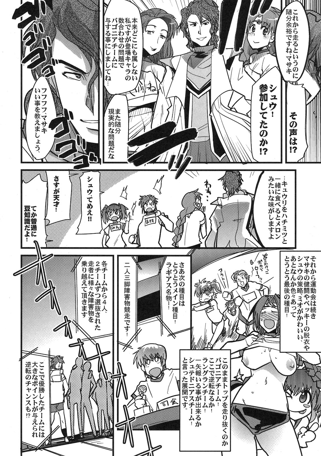 (C78) [Bronco Hitoritabi (Uchi-Uchi Keyaki)] Boku no Watashi no Mugen no Super Bobobbo Taisen LOE Masou dayo Nekketsu Undoukai (The Lord of Elemental, Mugen no Frontier) page 40 full