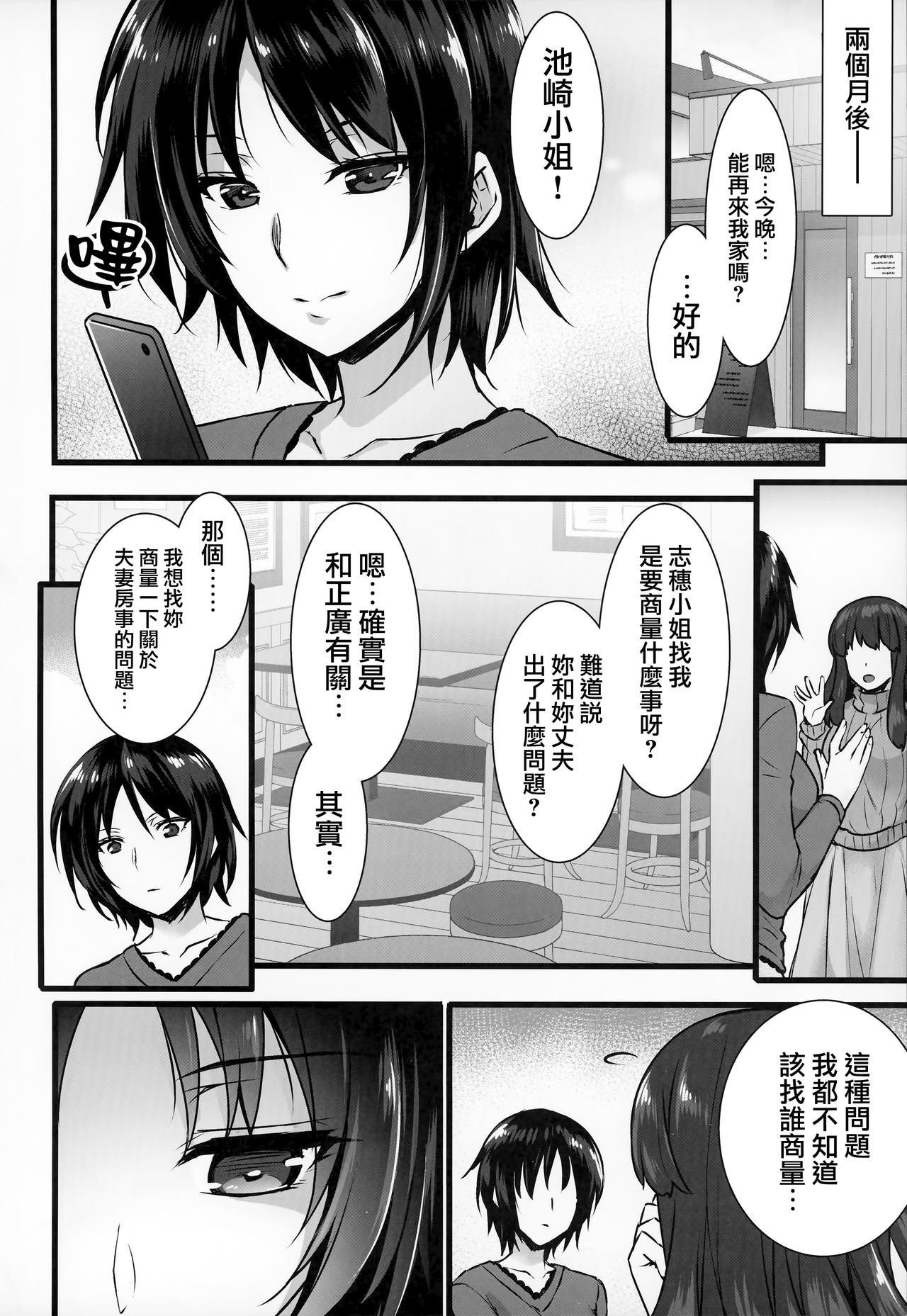 (C95) [Himeya (Abe Inori)] Rental Tanetsuke Oji-san 3 ~Aru Hitozuma no Tanetsuke Oji-san 24-jikan Sex Taikenki~  [Chinese] [無邪気漢化組] page 35 full