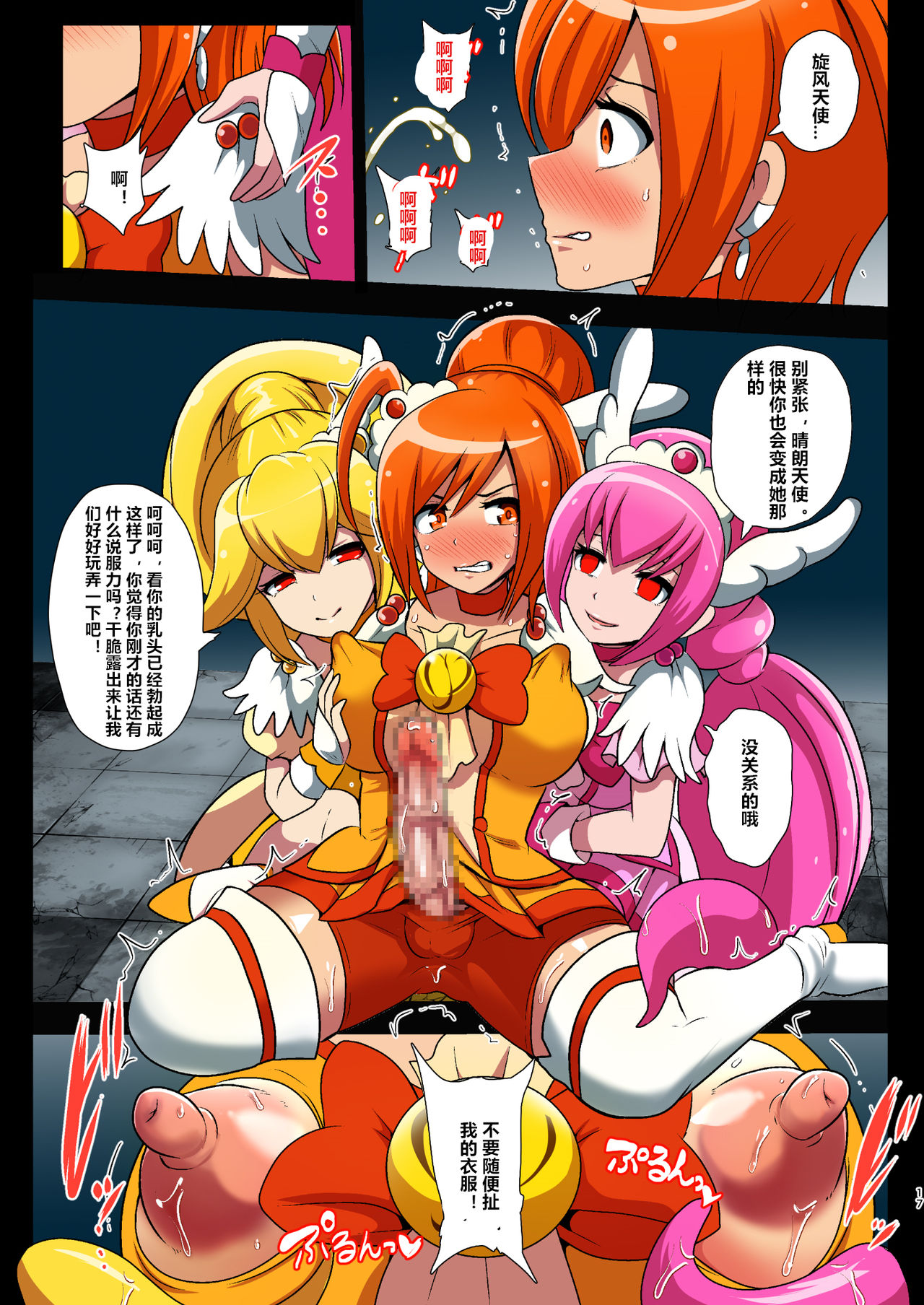 [Akuochisukii Kyoushitsu (Akuochisukii Sensei)] Smile Parasite (Smile PreCure!) [Chinese] [村长个人汉化] [Digital] page 17 full