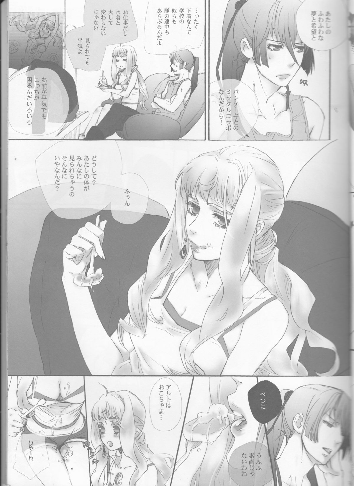 (SUPER21) [mixed breed (Chane)] desire to monopolize (Macross Frontier) page 7 full