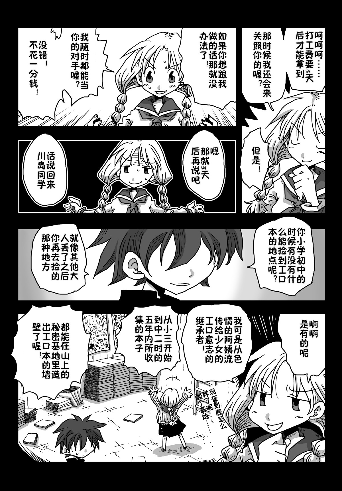 [Amahara Teikoku (Amahara)] Teisou Gyakuten Sekai Shojo Kari [Chinese] [鬼畜王汉化组] [Digital] page 9 full