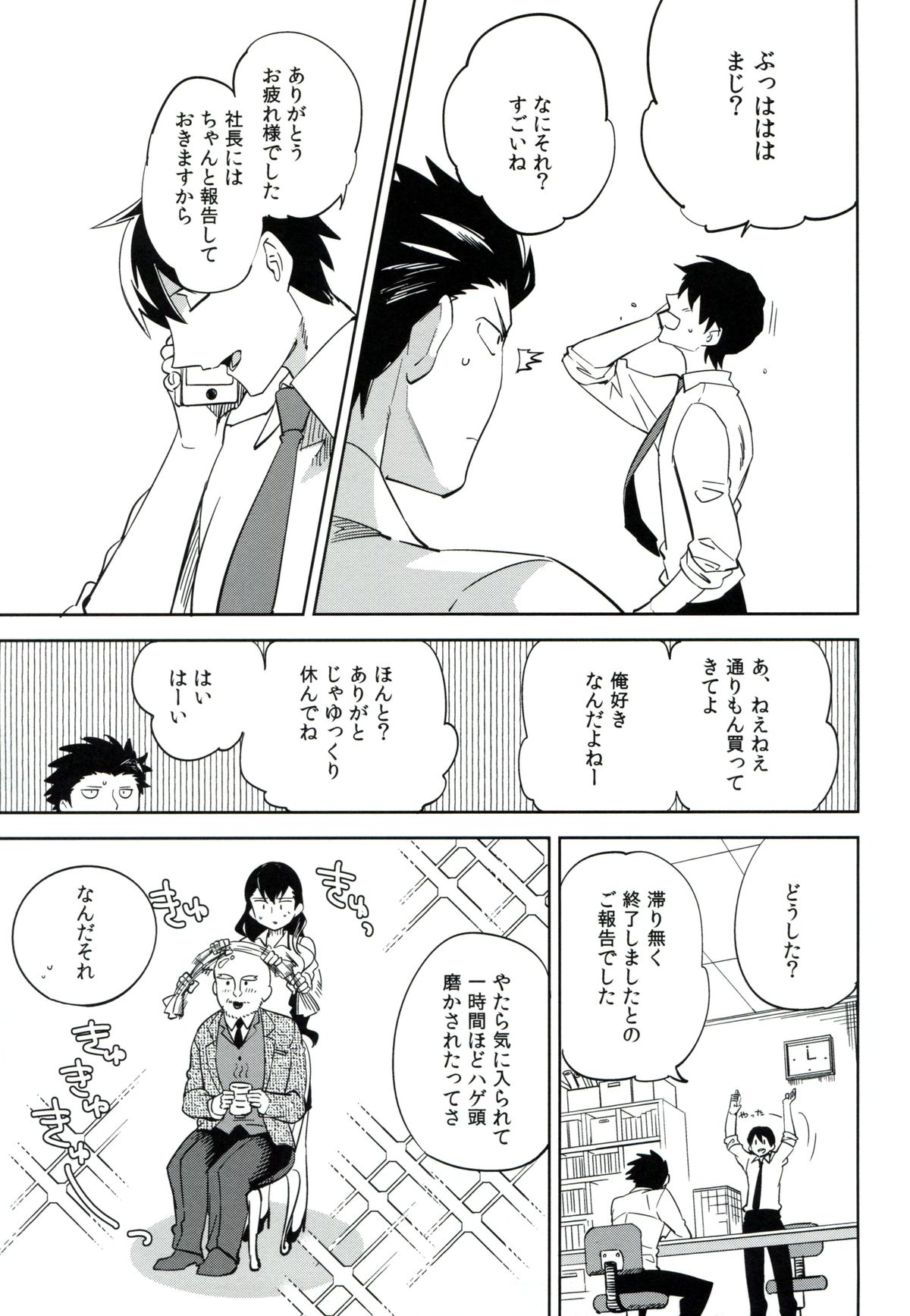 (C87) [goo-paaa (Ocha)] Es no Risei page 24 full