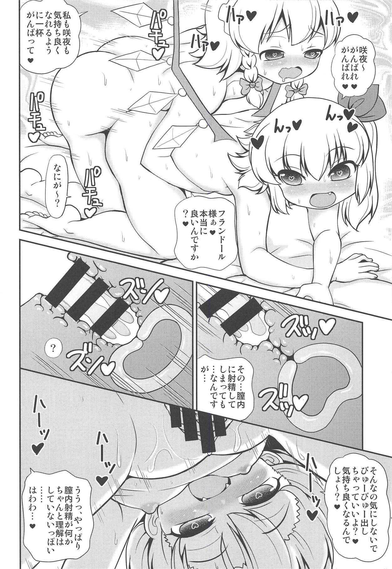 (C94) [Madou Shiryoushitsu (emina, Sasaki Teron, Arashi-D-Akira)] Juguetes (Touhou Project) page 19 full