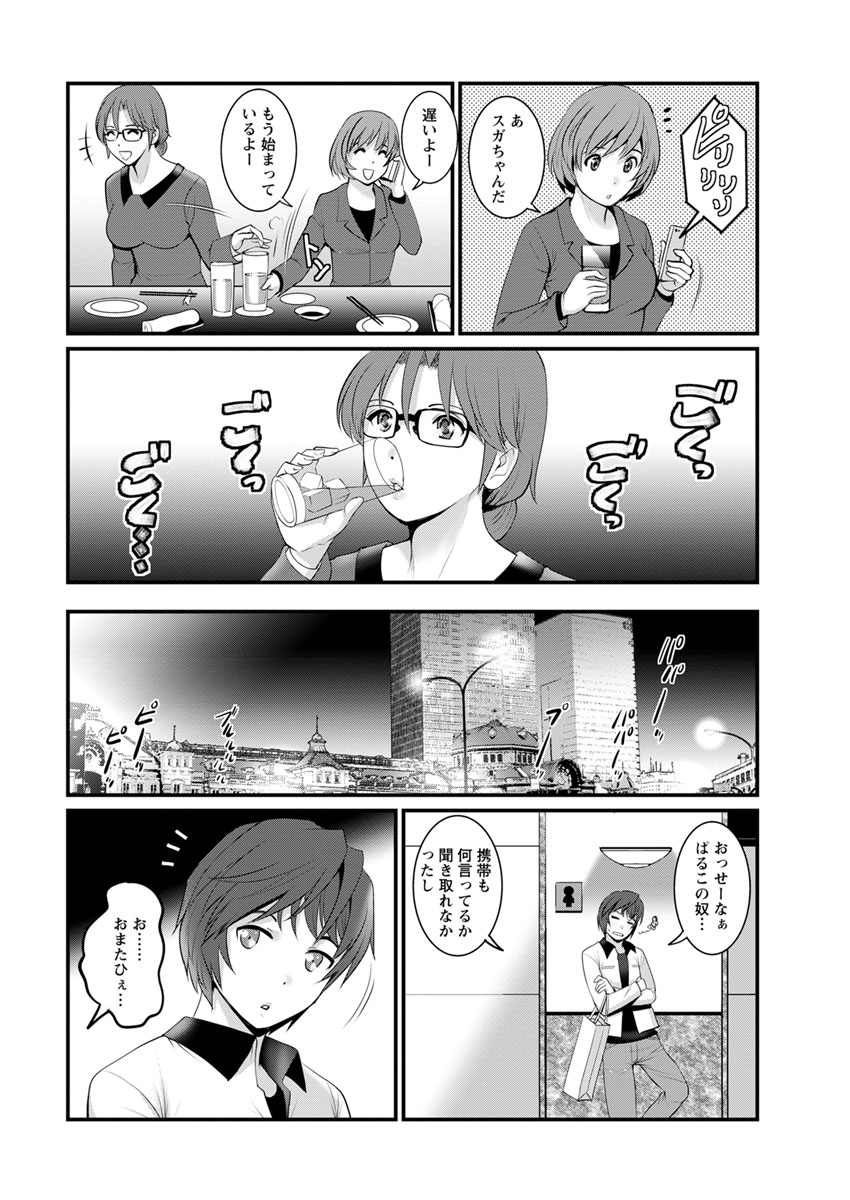 [Saigado] Toshimaku Sodachi no Toshima-san Ch. 1- 5 page 66 full