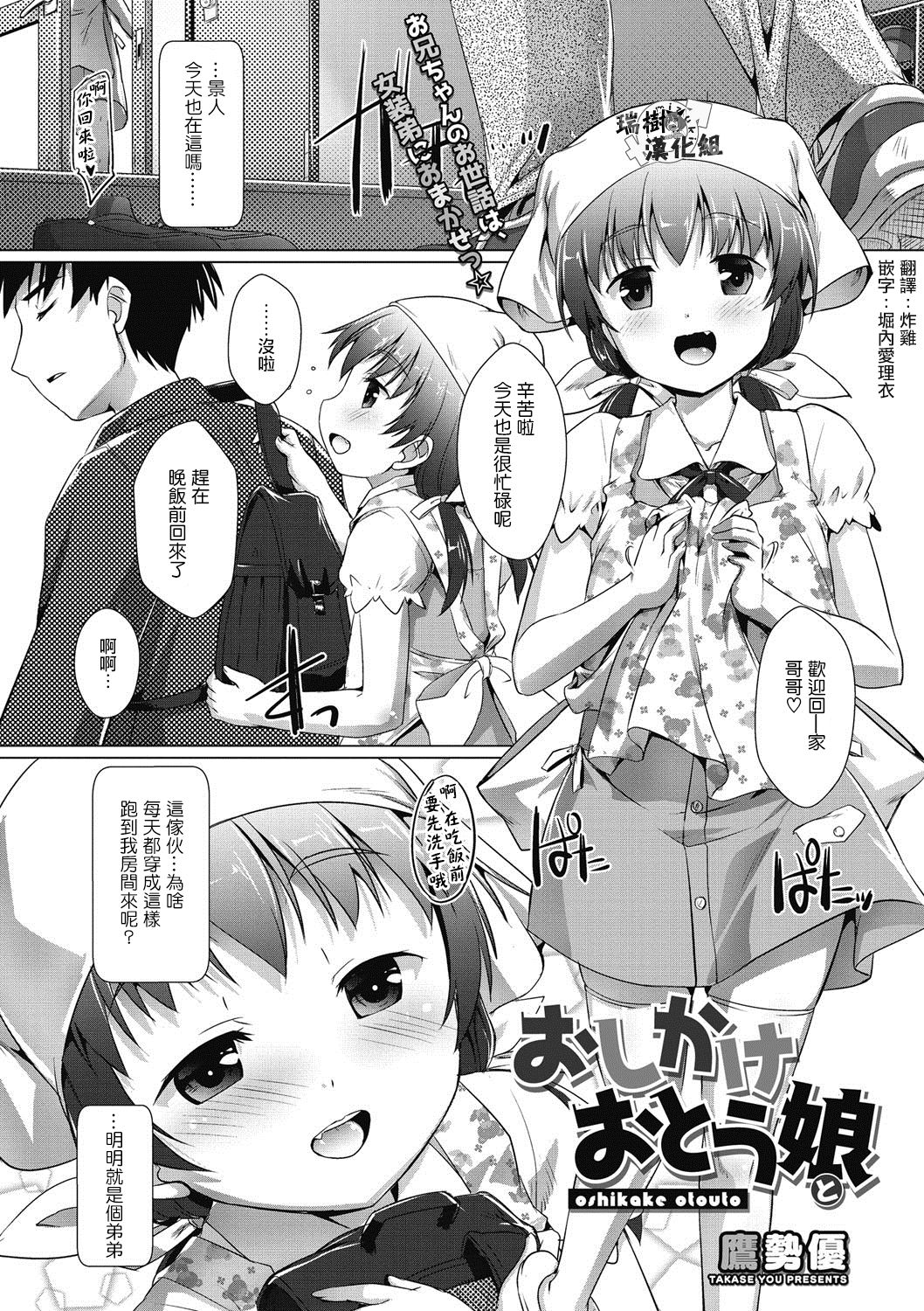 [Takase Yuu] Oshikake Otouto (COMIC Megastore DEEP Vol. 16) [Chinese] [瑞树汉化组] [Digital] page 1 full