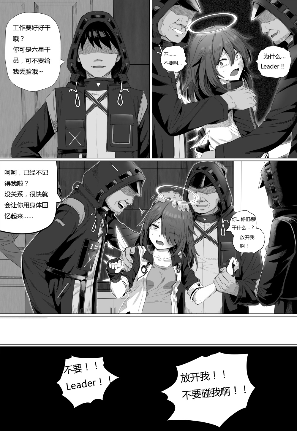 [kataokasan] Impotent Fury (Arknights) (11 ~ 14) page 5 full