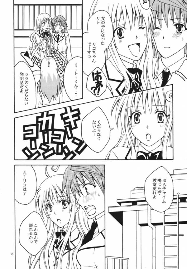 (SC42) [Hyogetsu (Momonoki Fum)] Re:LOVELY (To LOVE-Ru) page 6 full