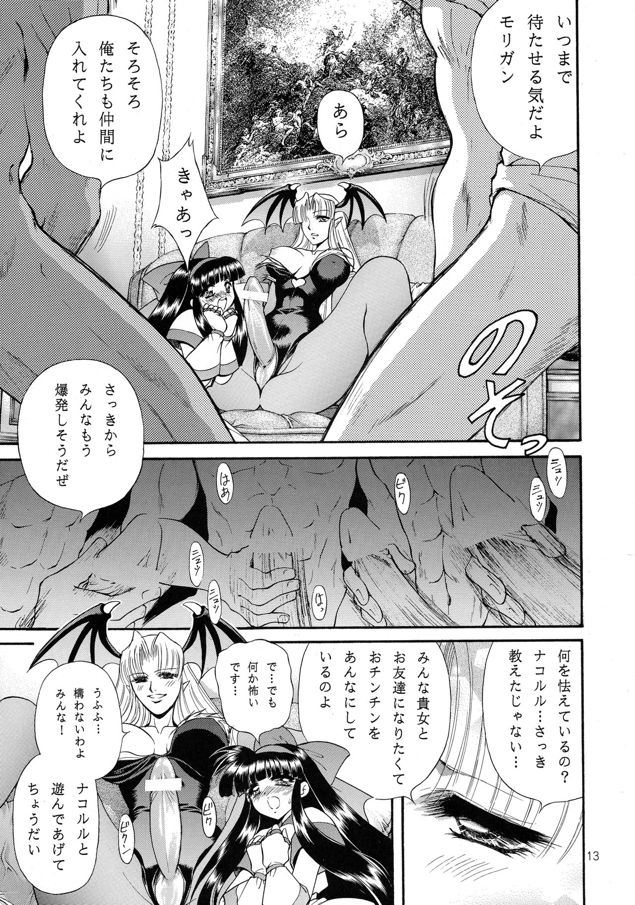 (C59) [Okazu Club (Various)] VS (Capcom VS SNK) page 14 full